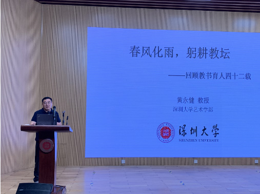 紫藤山(shān)教授专题學(xué)习会发表从教三十年演讲